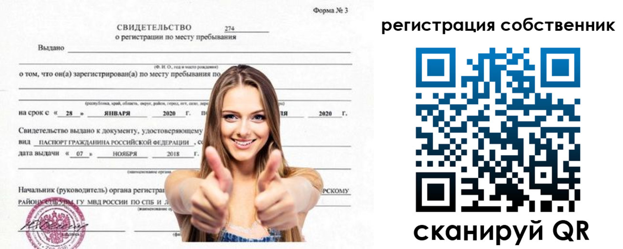 временная регистрация законно в Знаменске
