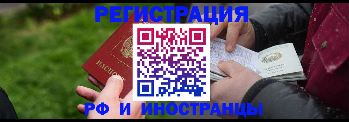 купить прописку в Знаменске
